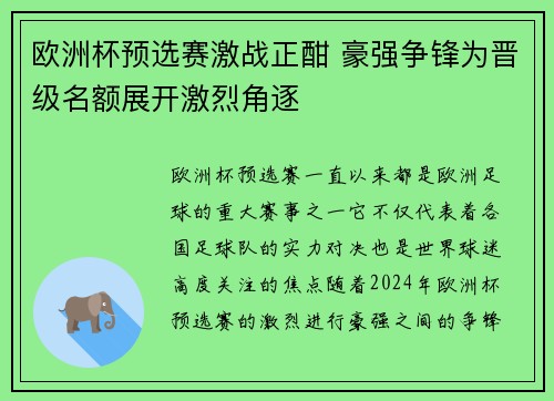 欧洲杯预选赛激战正酣 豪强争锋为晋级名额展开激烈角逐