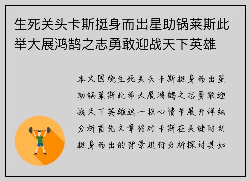 生死关头卡斯挺身而出星助锅莱斯此举大展鸿鹄之志勇敢迎战天下英雄