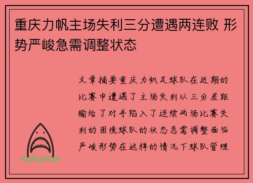 重庆力帆主场失利三分遭遇两连败 形势严峻急需调整状态
