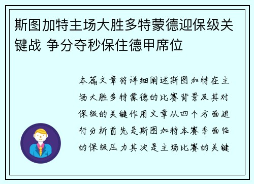斯图加特主场大胜多特蒙德迎保级关键战 争分夺秒保住德甲席位