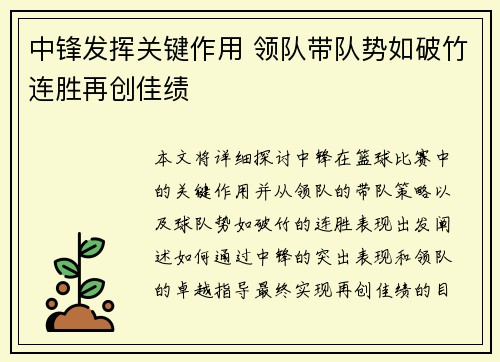 中锋发挥关键作用 领队带队势如破竹连胜再创佳绩