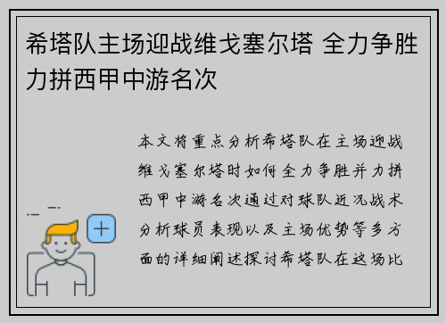 希塔队主场迎战维戈塞尔塔 全力争胜力拼西甲中游名次