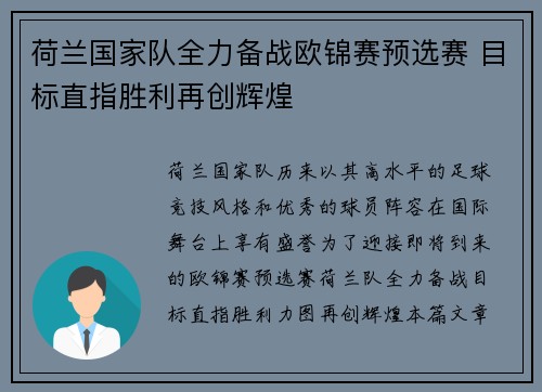 荷兰国家队全力备战欧锦赛预选赛 目标直指胜利再创辉煌