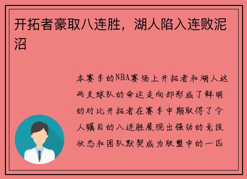 开拓者豪取八连胜，湖人陷入连败泥沼