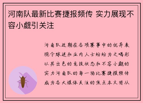 河南队最新比赛捷报频传 实力展现不容小觑引关注