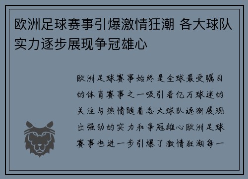 欧洲足球赛事引爆激情狂潮 各大球队实力逐步展现争冠雄心