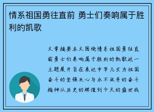 情系祖国勇往直前 勇士们奏响属于胜利的凯歌