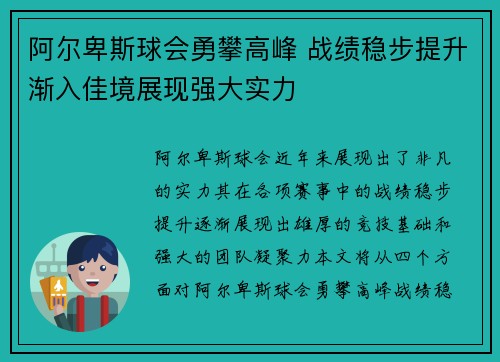 阿尔卑斯球会勇攀高峰 战绩稳步提升渐入佳境展现强大实力