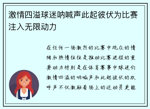 激情四溢球迷呐喊声此起彼伏为比赛注入无限动力