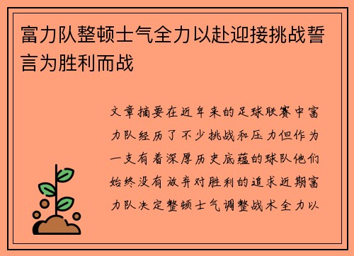 富力队整顿士气全力以赴迎接挑战誓言为胜利而战