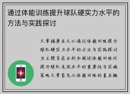 通过体能训练提升球队硬实力水平的方法与实践探讨