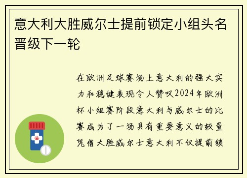 意大利大胜威尔士提前锁定小组头名晋级下一轮