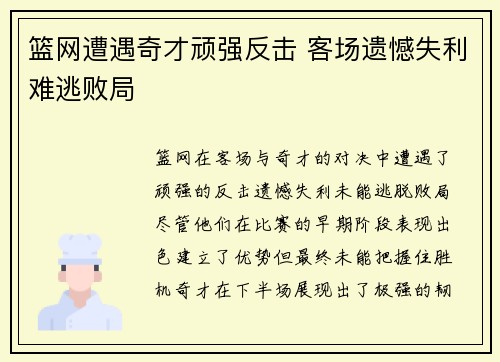 篮网遭遇奇才顽强反击 客场遗憾失利难逃败局