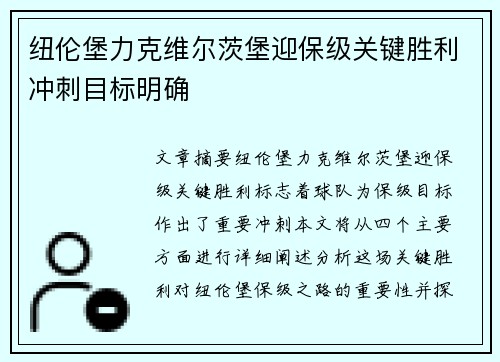 纽伦堡力克维尔茨堡迎保级关键胜利冲刺目标明确