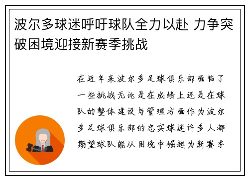 波尔多球迷呼吁球队全力以赴 力争突破困境迎接新赛季挑战