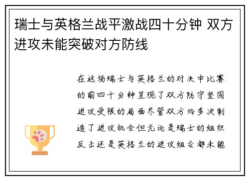 瑞士与英格兰战平激战四十分钟 双方进攻未能突破对方防线