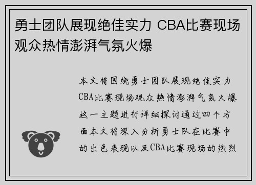 勇士团队展现绝佳实力 CBA比赛现场观众热情澎湃气氛火爆