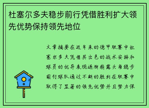杜塞尔多夫稳步前行凭借胜利扩大领先优势保持领先地位
