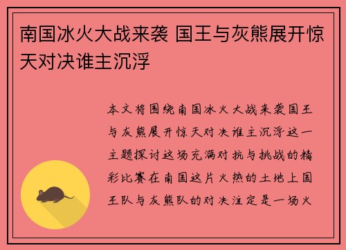南国冰火大战来袭 国王与灰熊展开惊天对决谁主沉浮