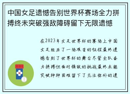 中国女足遗憾告别世界杯赛场全力拼搏终未突破强敌障碍留下无限遗憾