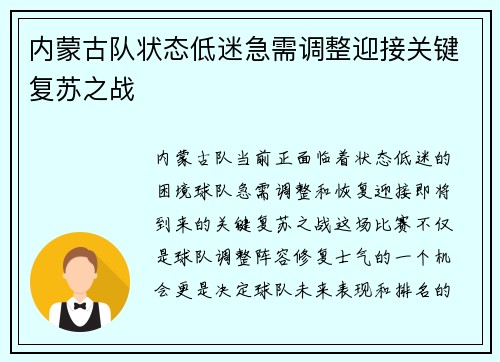 内蒙古队状态低迷急需调整迎接关键复苏之战