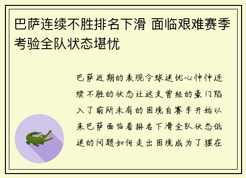 巴萨连续不胜排名下滑 面临艰难赛季考验全队状态堪忧