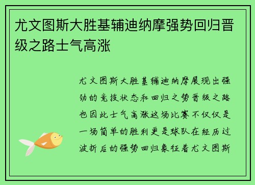 尤文图斯大胜基辅迪纳摩强势回归晋级之路士气高涨
