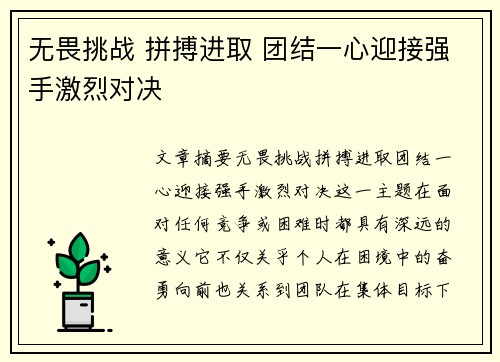 无畏挑战 拼搏进取 团结一心迎接强手激烈对决
