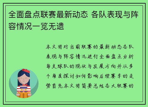 全面盘点联赛最新动态 各队表现与阵容情况一览无遗