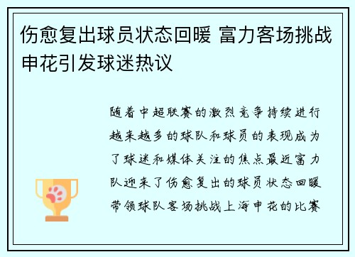 伤愈复出球员状态回暖 富力客场挑战申花引发球迷热议