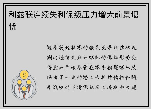 利兹联连续失利保级压力增大前景堪忧
