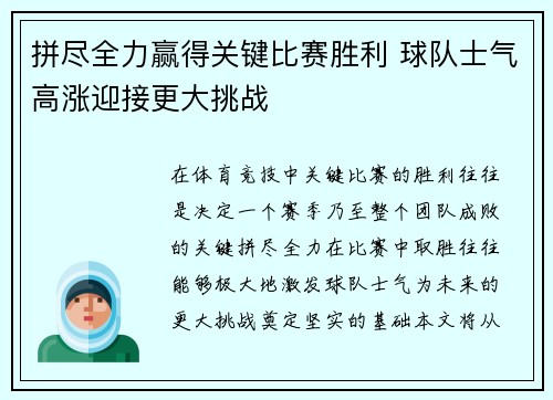 拼尽全力赢得关键比赛胜利 球队士气高涨迎接更大挑战