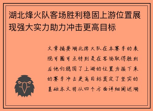 湖北烽火队客场胜利稳固上游位置展现强大实力助力冲击更高目标