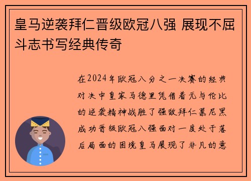 皇马逆袭拜仁晋级欧冠八强 展现不屈斗志书写经典传奇
