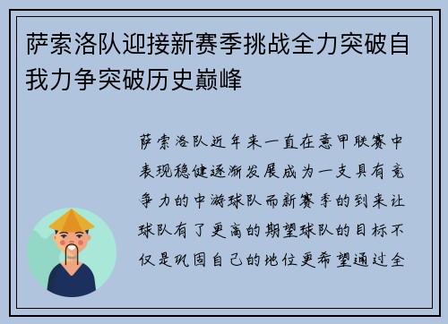萨索洛队迎接新赛季挑战全力突破自我力争突破历史巅峰
