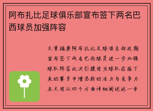 阿布扎比足球俱乐部宣布签下两名巴西球员加强阵容