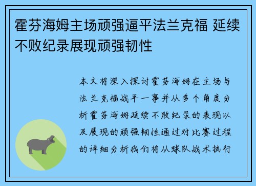 霍芬海姆主场顽强逼平法兰克福 延续不败纪录展现顽强韧性