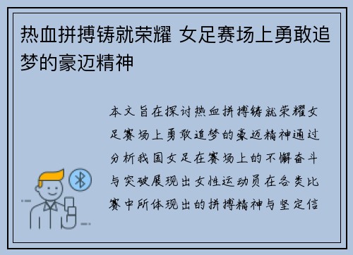 热血拼搏铸就荣耀 女足赛场上勇敢追梦的豪迈精神