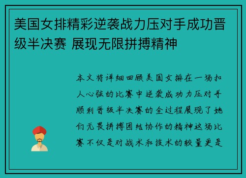 美国女排精彩逆袭战力压对手成功晋级半决赛 展现无限拼搏精神