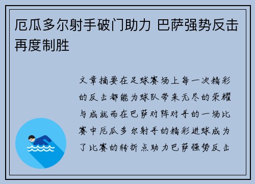 厄瓜多尔射手破门助力 巴萨强势反击再度制胜