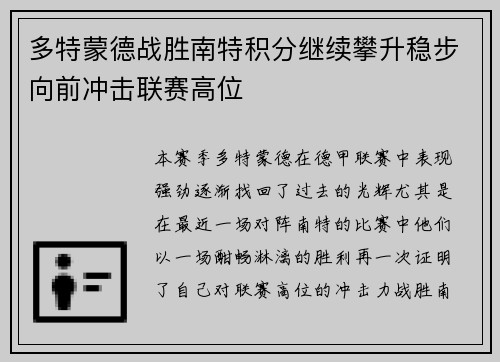 多特蒙德战胜南特积分继续攀升稳步向前冲击联赛高位